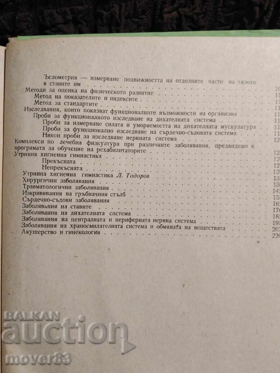 Πρακτικό εγχειρίδιο φυσικοθεραπείας για φυσικοθεραπευτές - 6 Πρακτικό εγχειρίδιο φυσικοθεραπείας για φυσικοθεραπευτές - 6