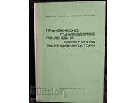 Πρακτικό εγχειρίδιο φυσικοθεραπείας για φυσικοθεραπευτές