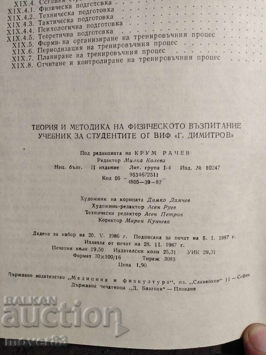 Δημοπρασία Θεωρία και μεθοδολογία φυσικής αγωγής Δημοπρασία Θεωρία και μεθοδολογία φυσικής αγωγής