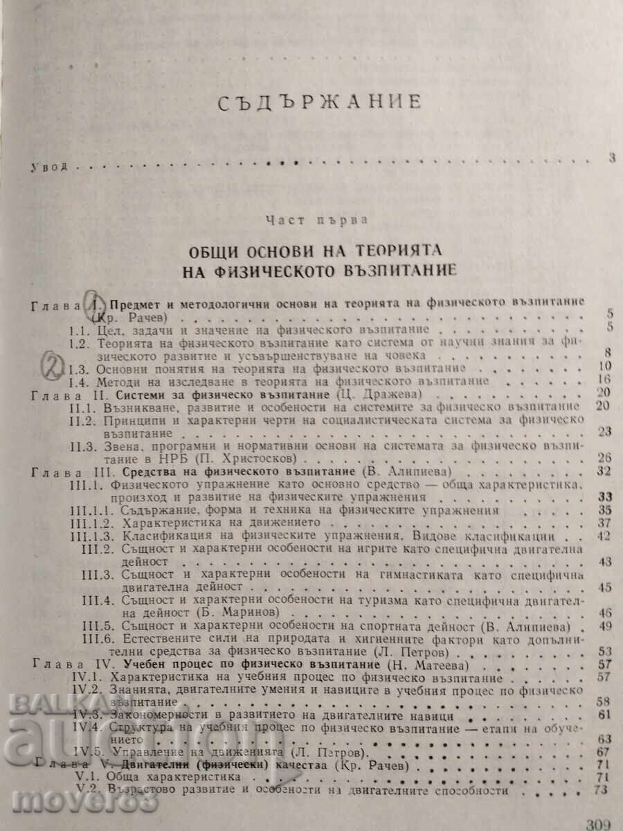 Παράδοση Θεωρία και μεθοδολογία φυσικής αγωγής Παράδοση Θεωρία και μεθοδολογία φυσικής αγωγής