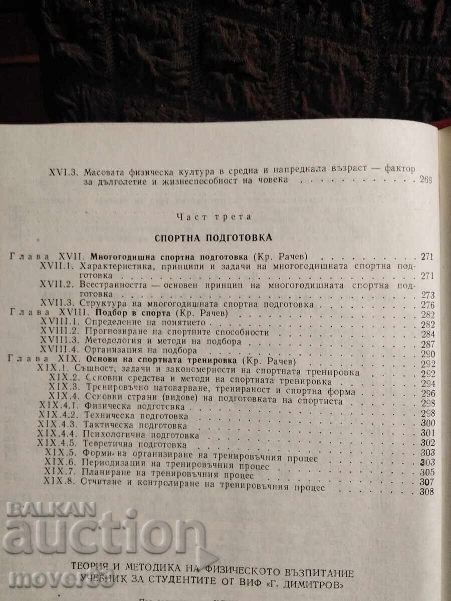 Θεωρία και μεθοδολογία φυσικής αγωγής - 7 Θεωρία και μεθοδολογία φυσικής αγωγής - 7