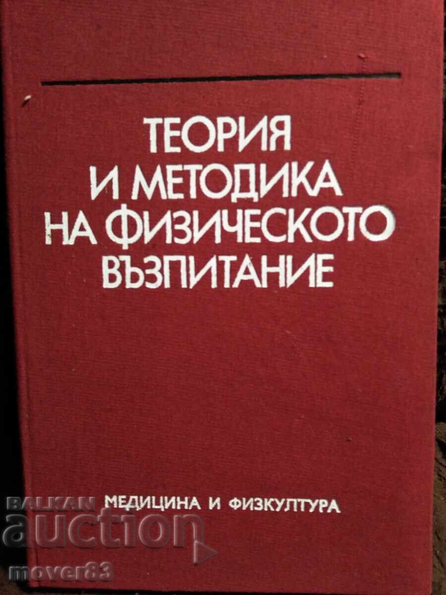 Θεωρία και μεθοδολογία φυσικής αγωγής Θεωρία και μεθοδολογία φυσικής αγωγής