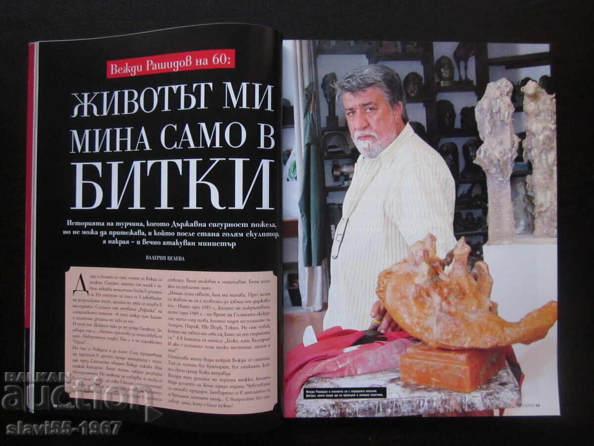 REVISTA BIOGRAPH NUMĂRUL 5 DIN 2012 BZC !!! cu preț € 5.00 | 9.78 BGN