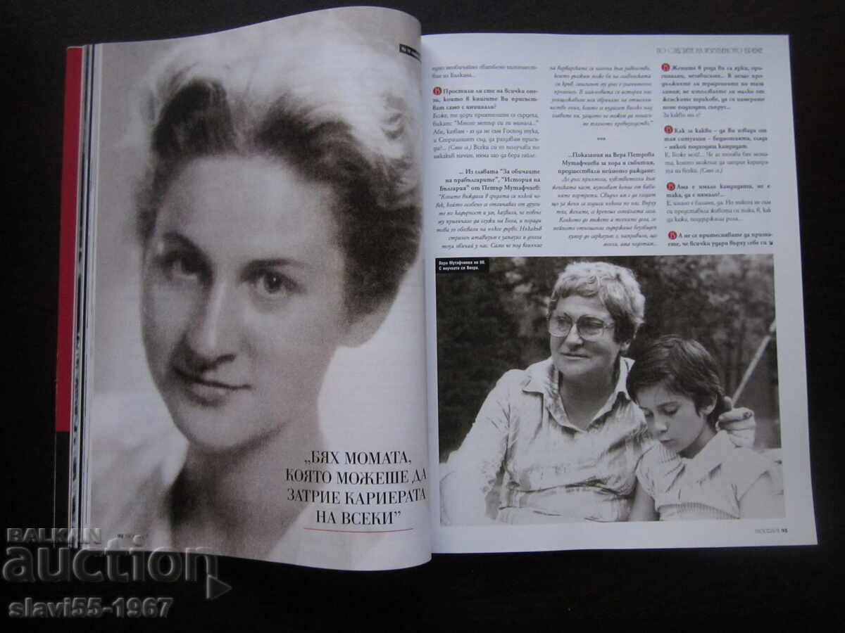 Παράδοση ΠΕΡΙΟΔΙΚΟ BIOGRAPH ΤΕΥΧΟΣ 5 ΤΟΥ 2012 ΒΖΤ !!! Παράδοση ΠΕΡΙΟΔΙΚΟ BIOGRAPH ΤΕΥΧΟΣ 5 ΤΟΥ 2012 ΒΖΤ !!!