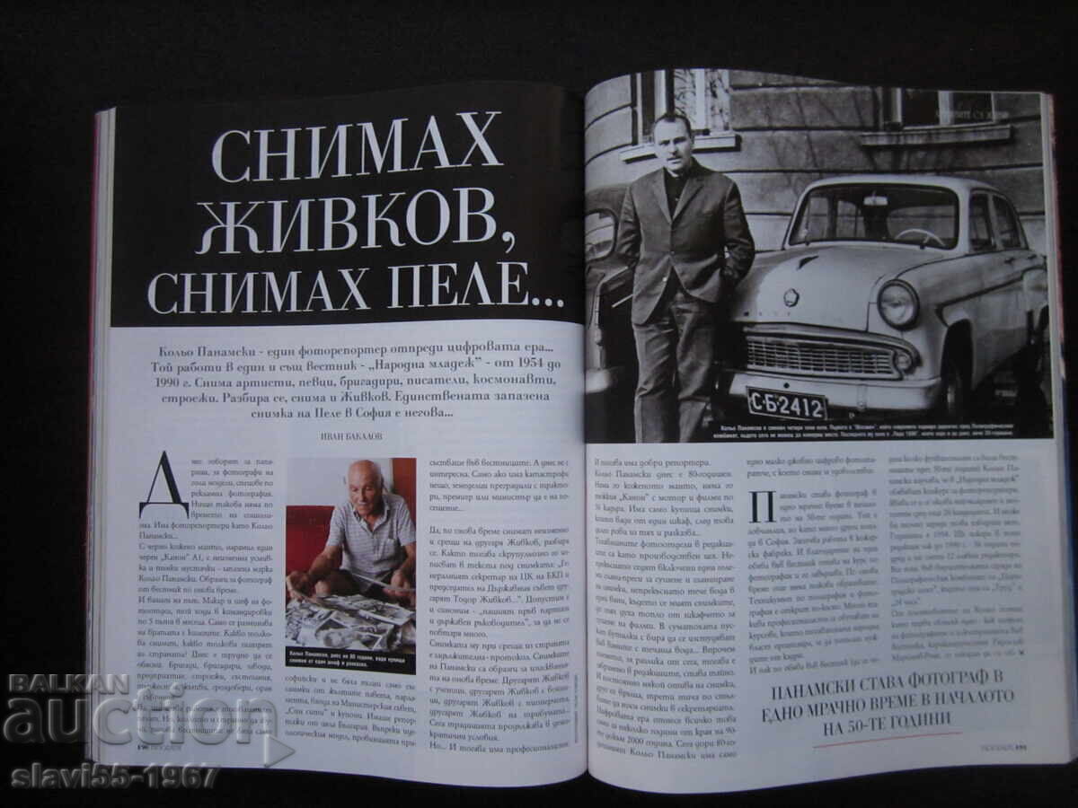 ΠΕΡΙΟΔΙΚΟ BIOGRAPH ΤΕΥΧΟΣ 5 ΤΟΥ 2012 ΒΖΤ !!! - 5 ΠΕΡΙΟΔΙΚΟ BIOGRAPH ΤΕΥΧΟΣ 5 ΤΟΥ 2012 ΒΖΤ !!! - 5