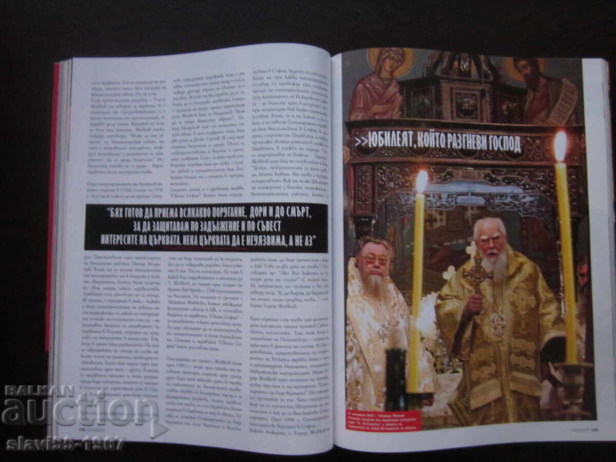 ΠΕΡΙΟΔΙΚΟ BIOGRAPH ΤΕΥΧΟΣ 5 ΤΟΥ 2012 ΒΖΤ !!! - 7 ΠΕΡΙΟΔΙΚΟ BIOGRAPH ΤΕΥΧΟΣ 5 ΤΟΥ 2012 ΒΖΤ !!! - 7