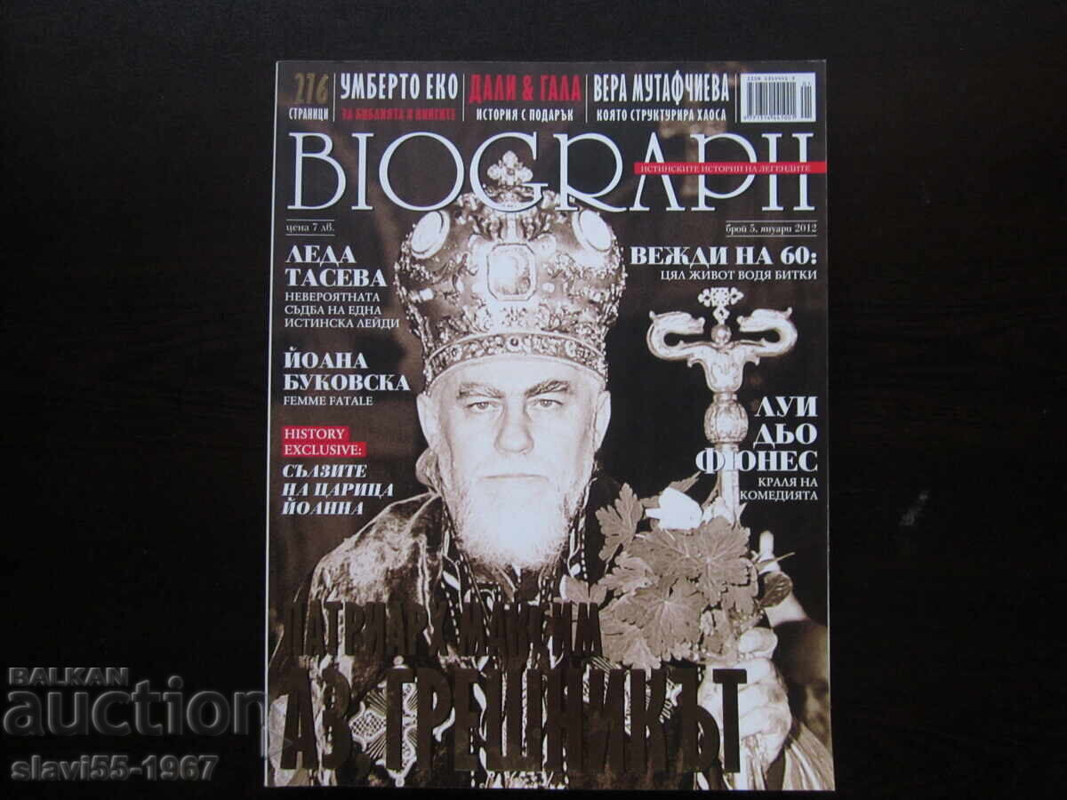 ΠΕΡΙΟΔΙΚΟ BIOGRAPH ΤΕΥΧΟΣ 5 ΤΟΥ 2012 ΒΖΤ !!! ΠΕΡΙΟΔΙΚΟ BIOGRAPH ΤΕΥΧΟΣ 5 ΤΟΥ 2012 ΒΖΤ !!!
