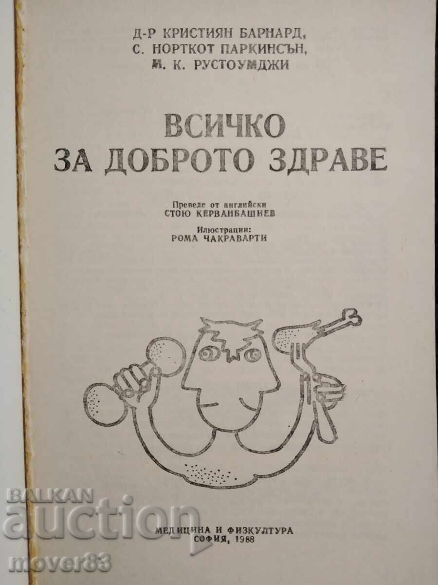 Όλα για την καλή υγεία με τιμή 0.69 BGN | € 0.35 Όλα για την καλή υγεία με τιμή 0.69 BGN | € 0.35