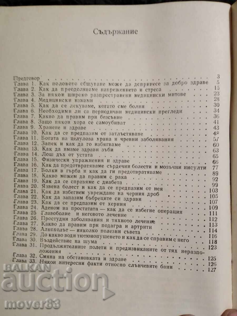 Παράδοση Όλα για την καλή υγεία Παράδοση Όλα για την καλή υγεία