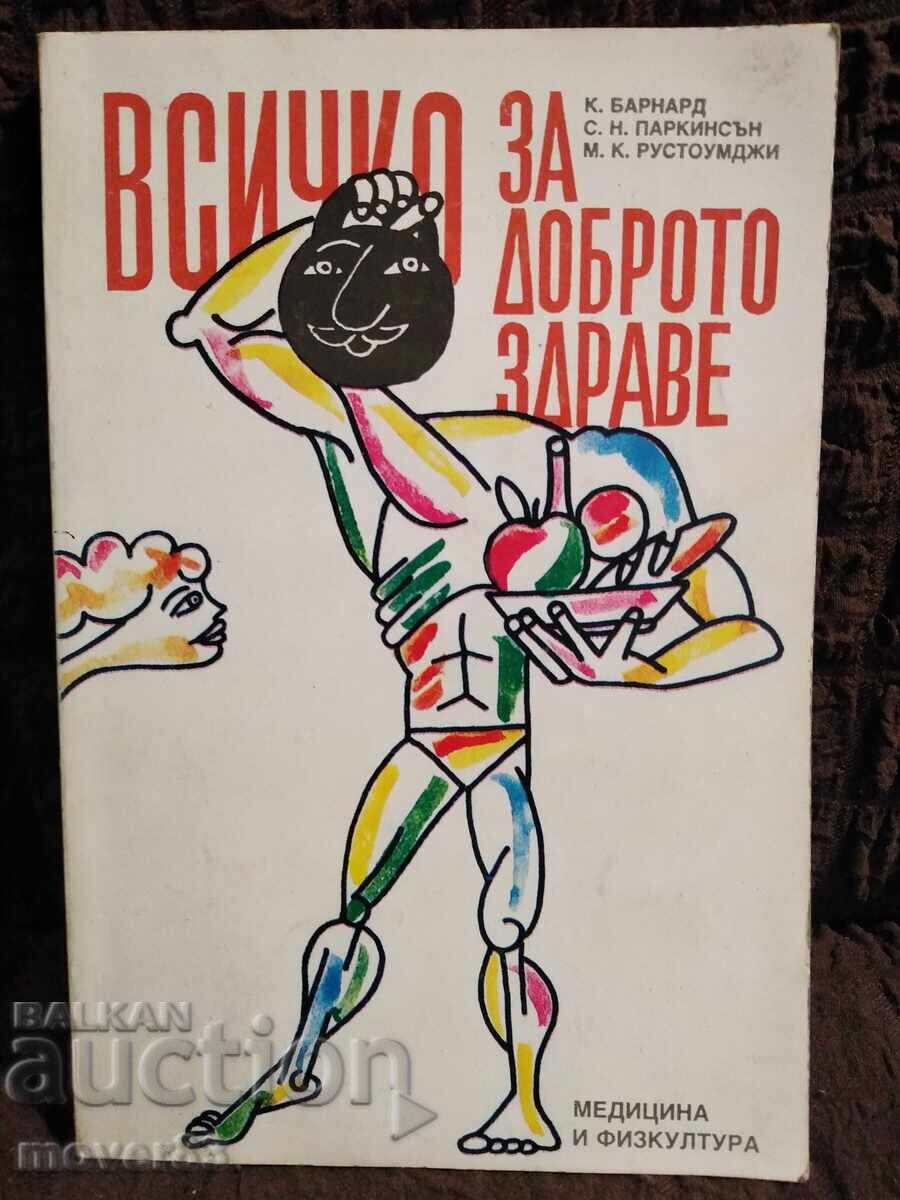 Όλα για την καλή υγεία Όλα για την καλή υγεία