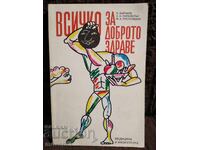 Όλα για την καλή υγεία