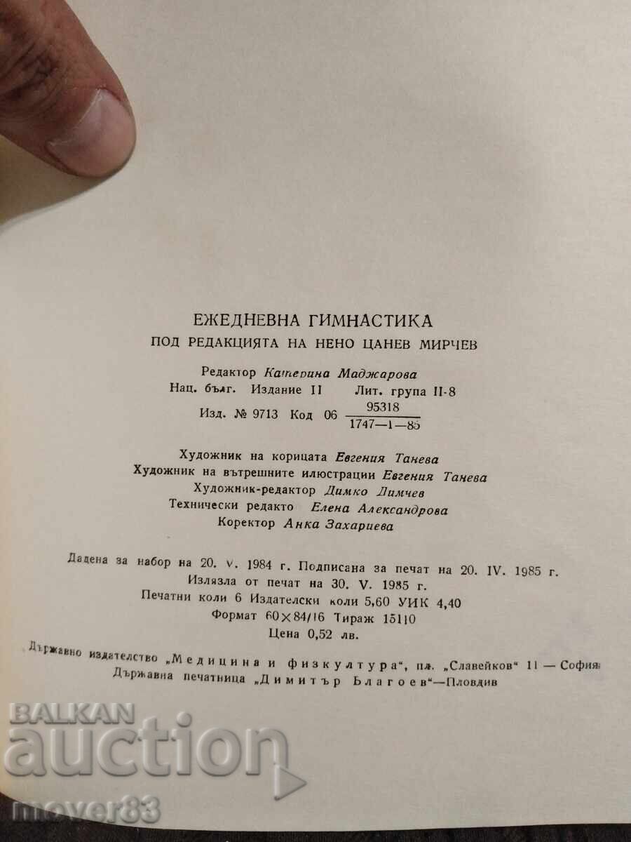 Аукцион Ежедневна гимнастика. 1985 година Аукцион Ежедневна гимнастика. 1985 година