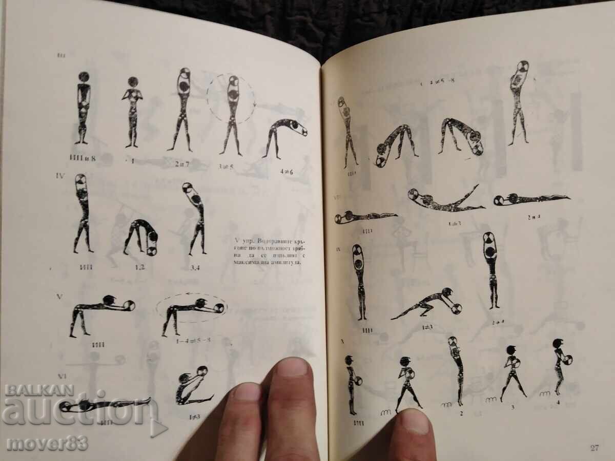 Ежедневна гимнастика. 1985 година - 5 Ежедневна гимнастика. 1985 година - 5