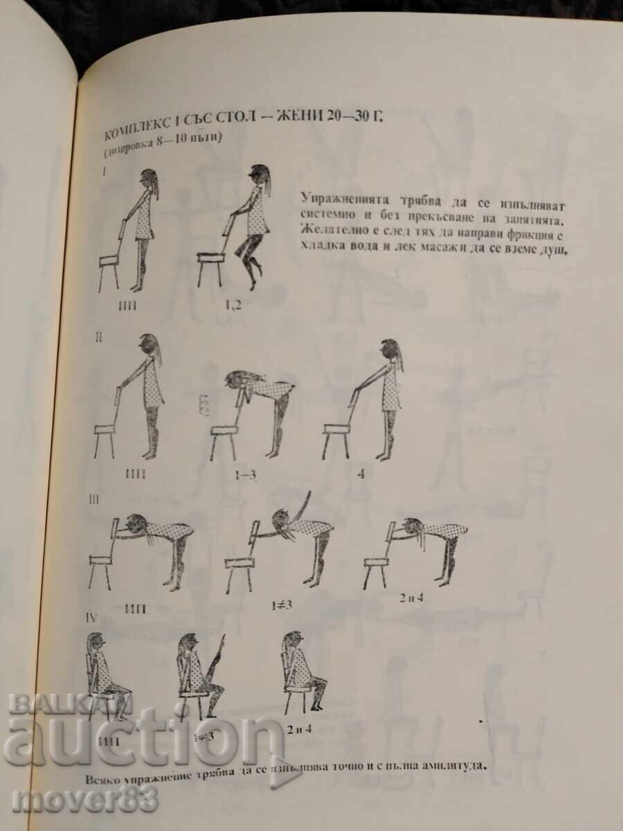 Ежедневна гимнастика. 1985 година - 6 Ежедневна гимнастика. 1985 година - 6