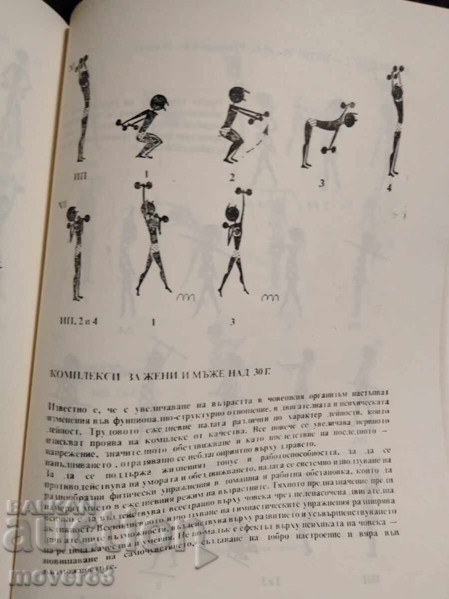 Ежедневна гимнастика. 1985 година - 7 Ежедневна гимнастика. 1985 година - 7