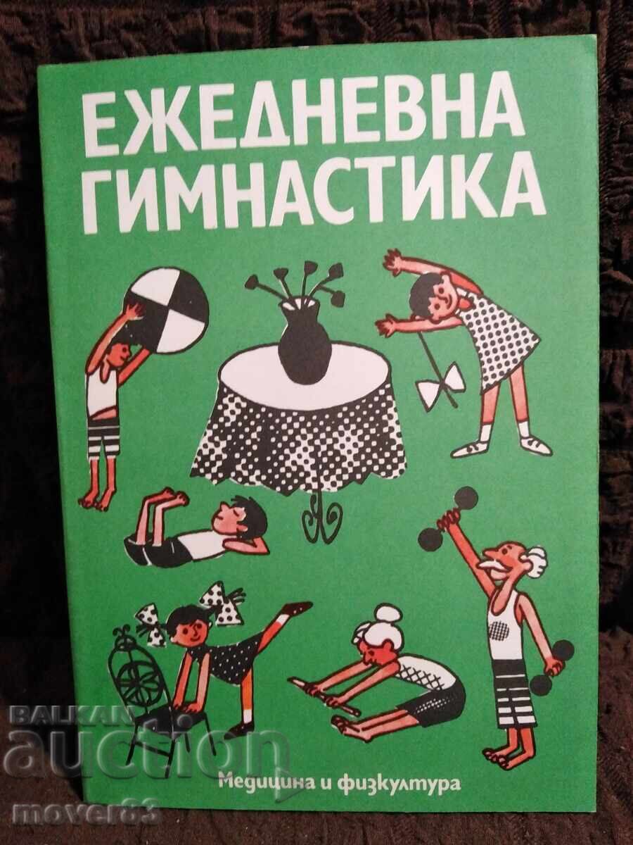 Ежедневна гимнастика. 1985 година Ежедневна гимнастика. 1985 година