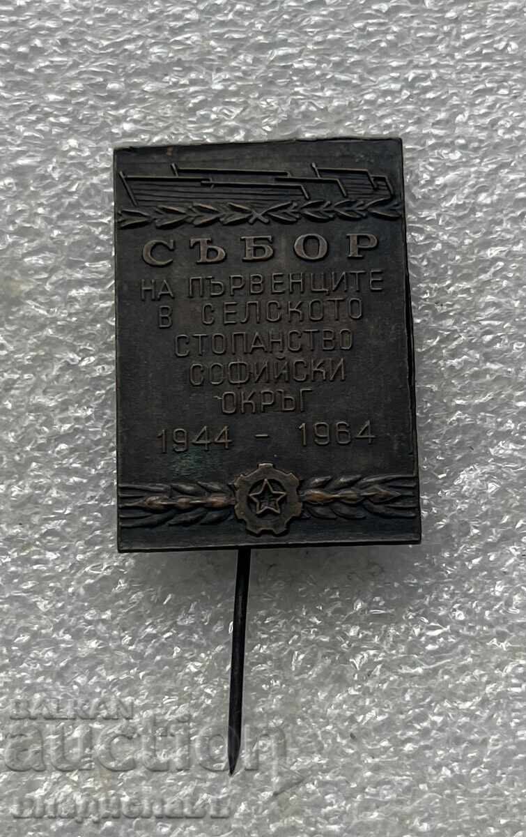 ÎNTÂLNIRE a Campionilor în Agricultură Regiunea Sofia 64 ÎNTÂLNIRE a Campionilor în Agricultură Regiunea Sofia 64