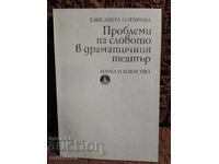 Probleme de limbaj în teatrul dramatic
