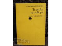 Tehnica vorbirii. E. Sotirova