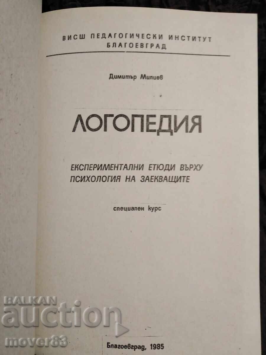 Λογοθεραπεία. Πειραματικές μελέτες με τιμή 0.65 BGN | € 0.33 Λογοθεραπεία. Πειραματικές μελέτες με τιμή 0.65 BGN | € 0.33