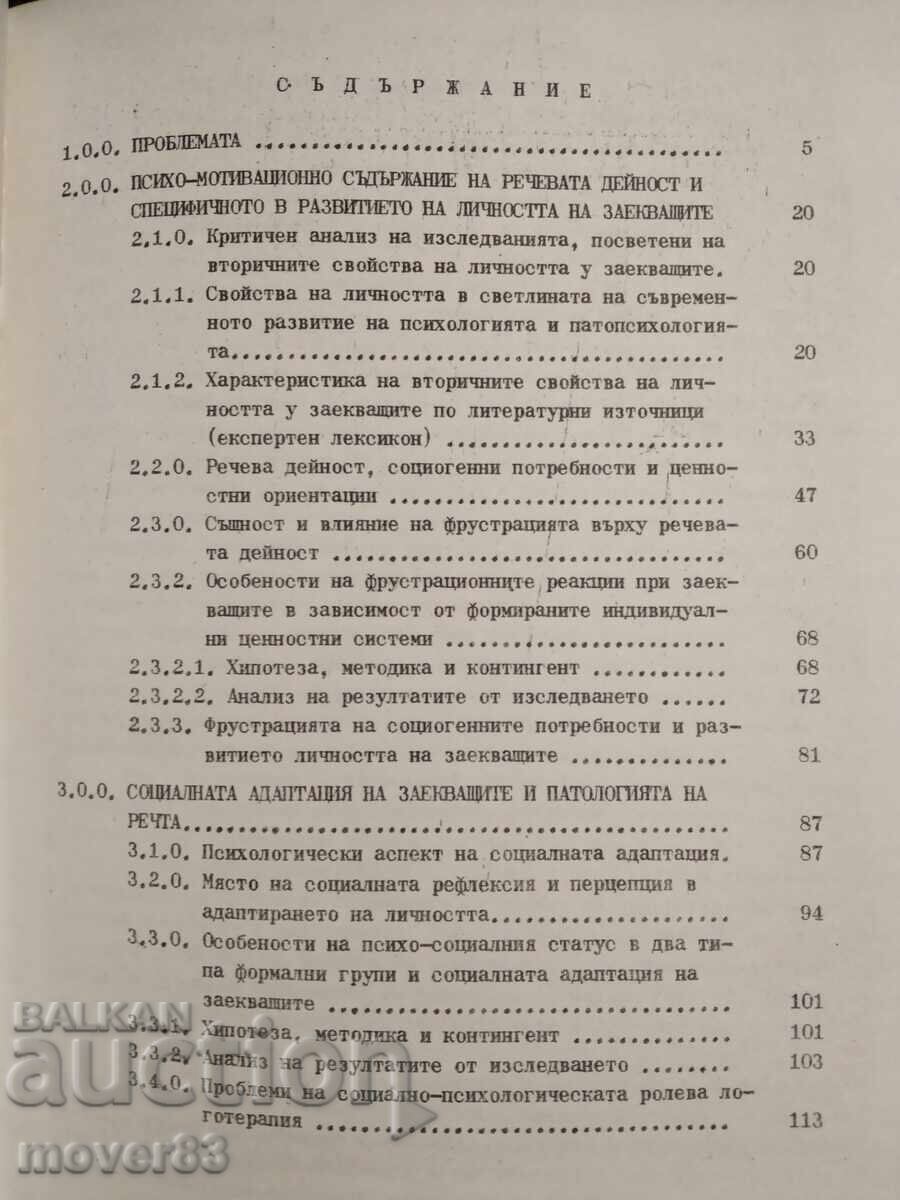 Δημοπρασία Λογοθεραπεία. Πειραματικές μελέτες Δημοπρασία Λογοθεραπεία. Πειραματικές μελέτες