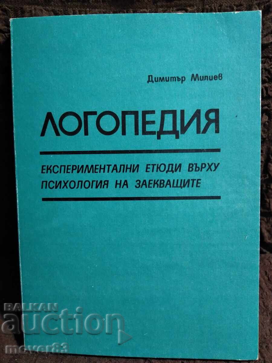 Λογοθεραπεία. Πειραματικές μελέτες Λογοθεραπεία. Πειραματικές μελέτες