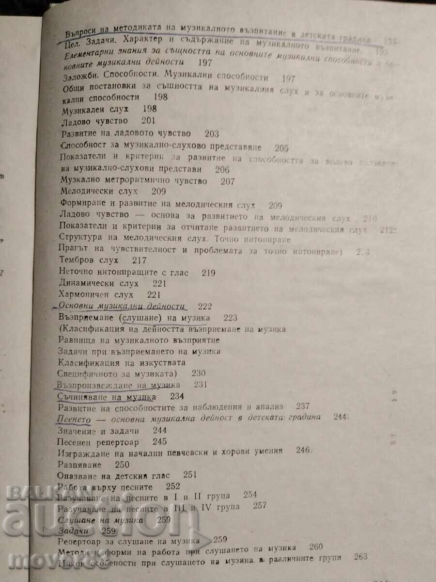 Пеене и музика с методика на музикалното възпитание - 5 Пеене и музика с методика на музикалното възпитание - 5