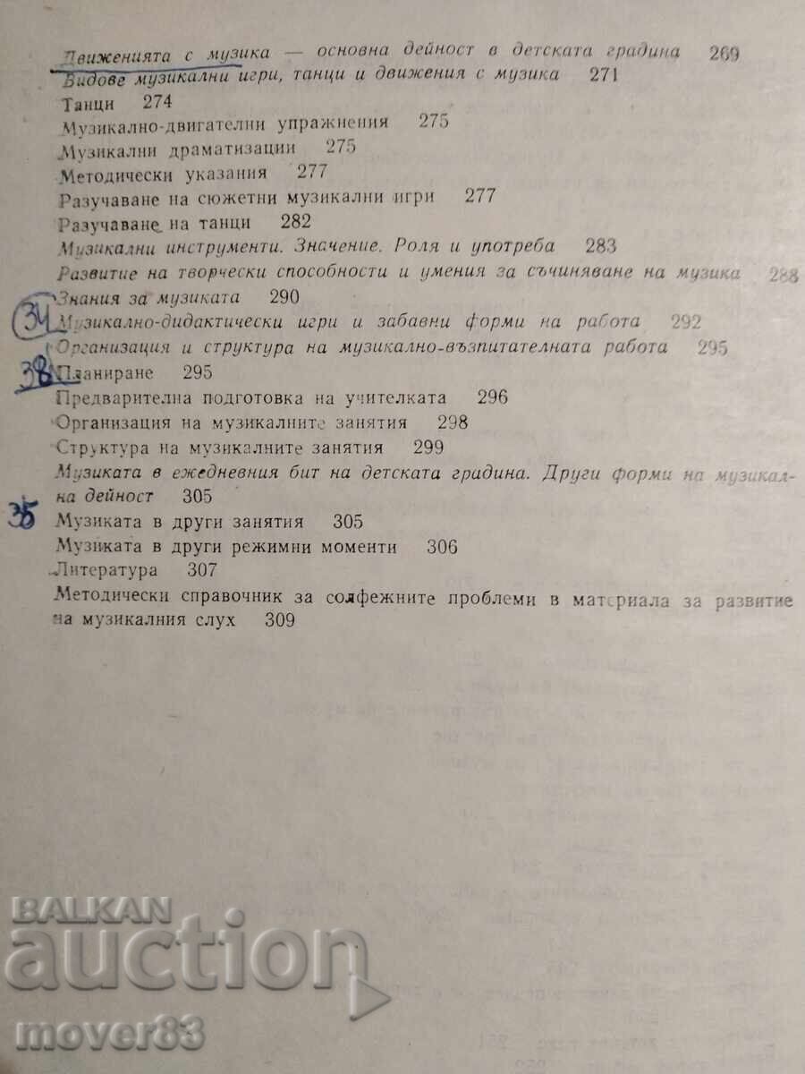 Пеене и музика с методика на музикалното възпитание - 6 Пеене и музика с методика на музикалното възпитание - 6