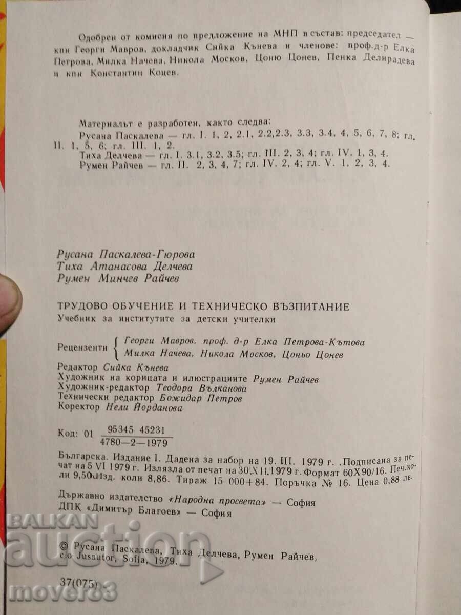 Аукцион Трудово обучение и техническо възпитание Аукцион Трудово обучение и техническо възпитание