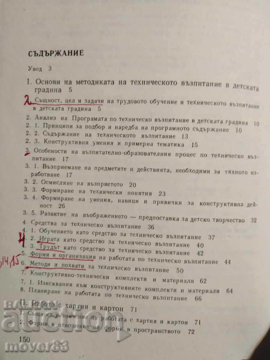 Доставка на Трудово обучение и техническо възпитание Доставка на Трудово обучение и техническо възпитание