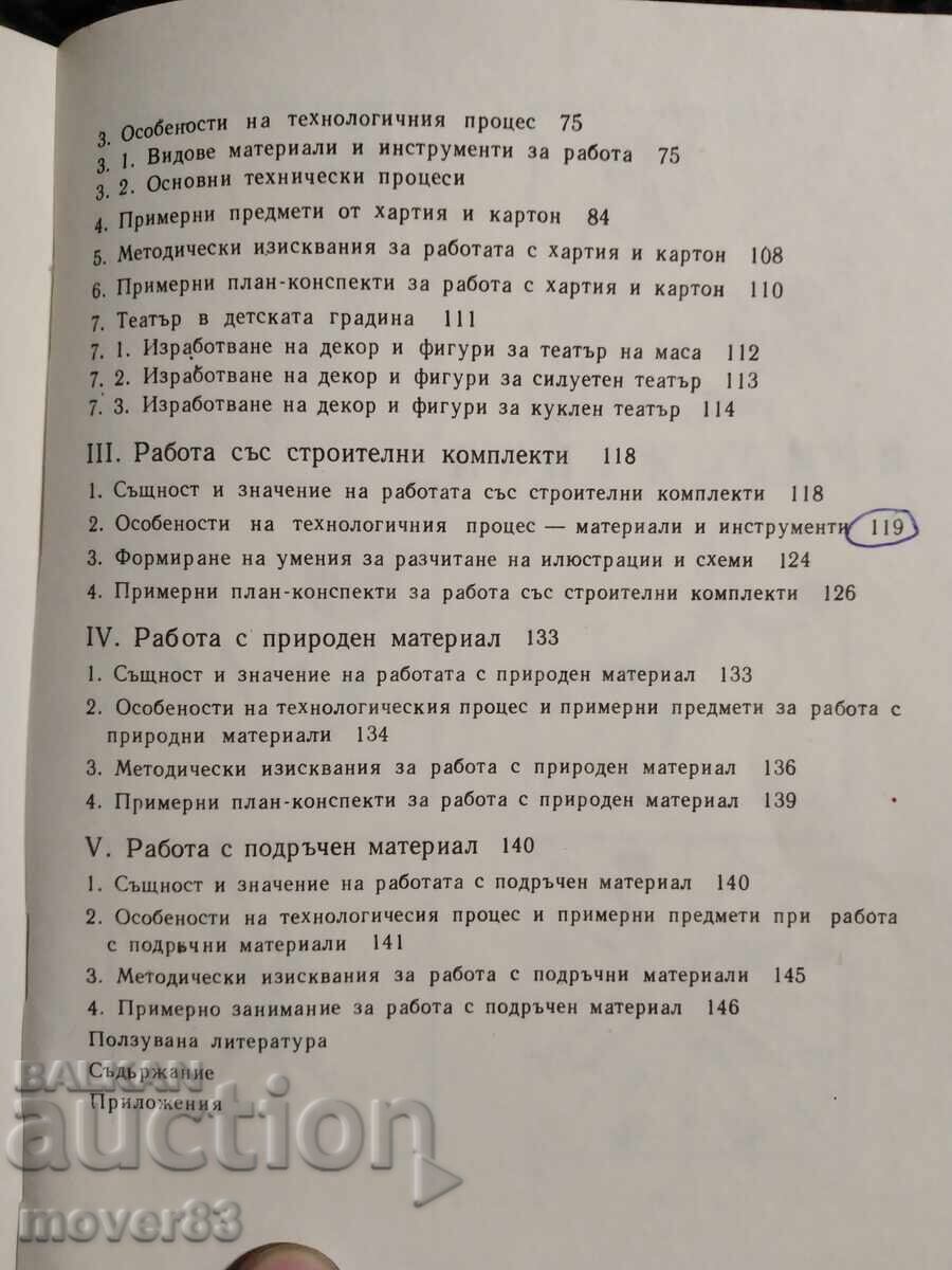 Трудово обучение и техническо възпитание - 5 Трудово обучение и техническо възпитание - 5