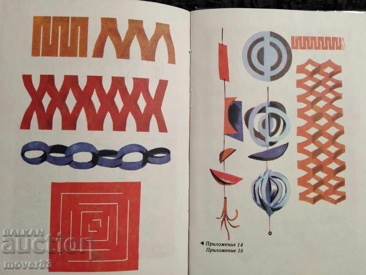 Трудово обучение и техническо възпитание - 6 Трудово обучение и техническо възпитание - 6