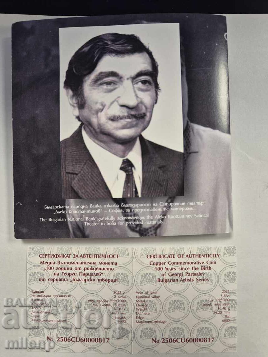 Δημοπρασία 2 leva 100 χρόνια από τη γέννηση του Γεώργιου Παρτσαλέφ 2025 Δημοπρασία 2 leva 100 χρόνια από τη γέννηση του Γεώργιου Παρτσαλέφ 2025