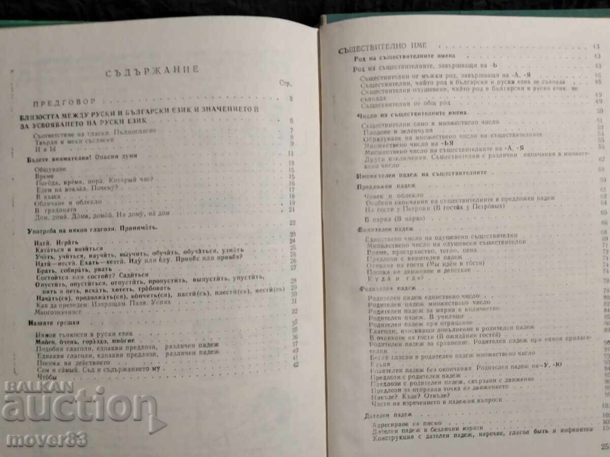 Доставка на Руска граматика в картинки.