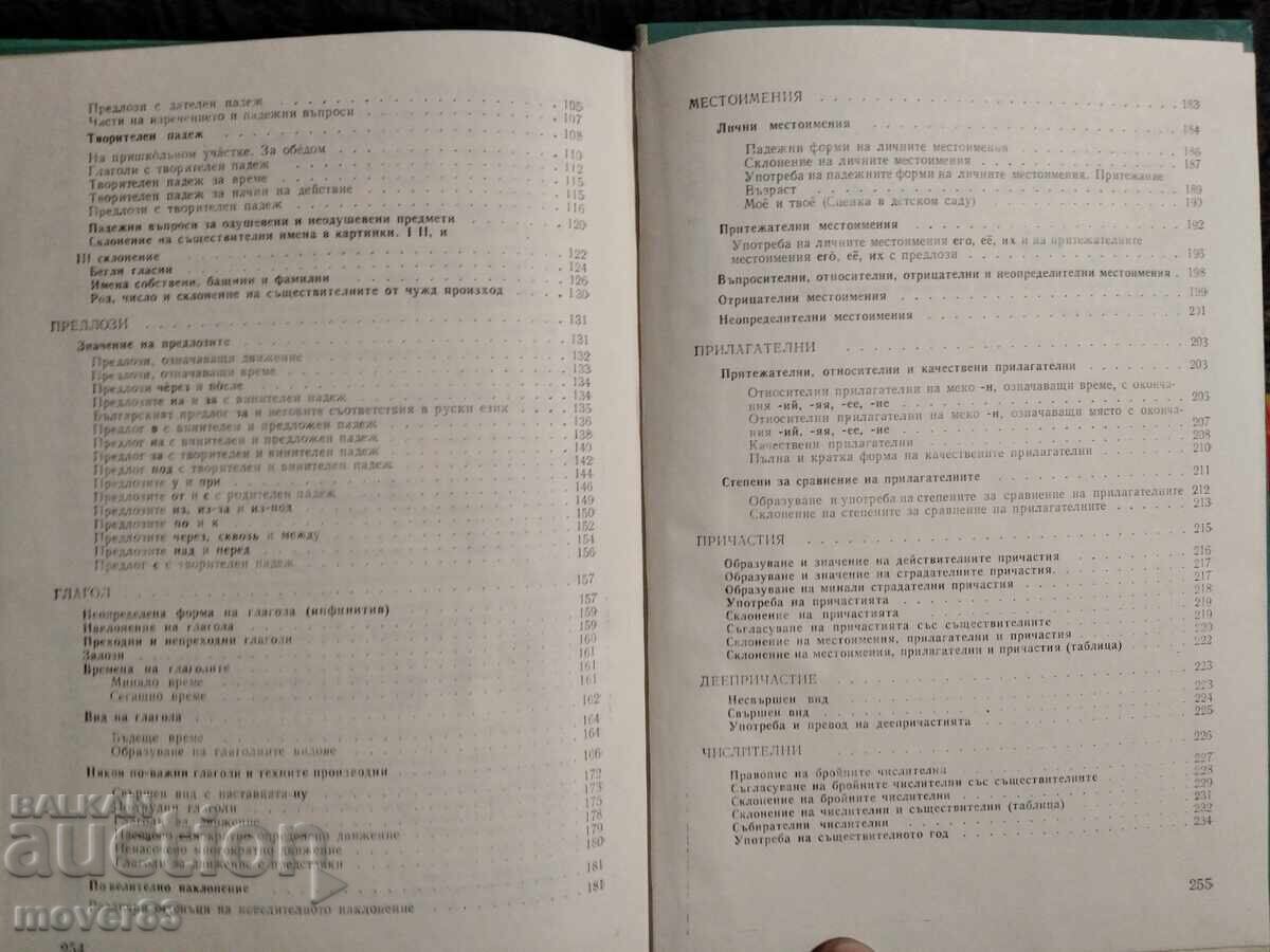 Руска граматика в картинки. - 5