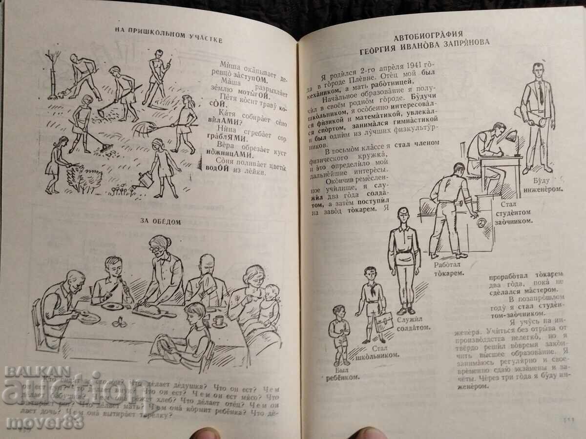 Руска граматика в картинки. - 7