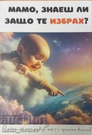 Mamă, știi de ce te-am ales?