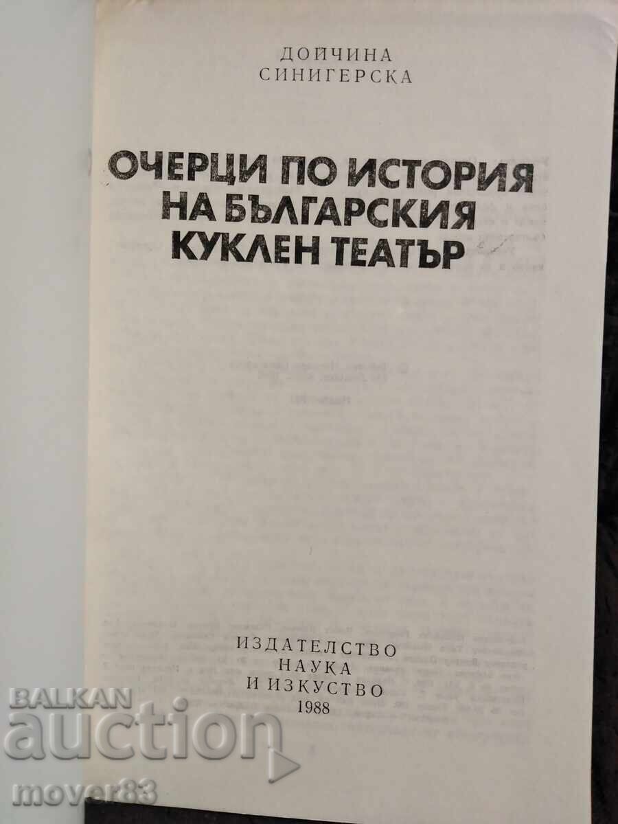 Eseuri despre istoria teatrului bulgar de păpuși cu preț 1.49 BGN | € 0.76 Eseuri despre istoria teatrului bulgar de păpuși cu preț 1.49 BGN | € 0.76