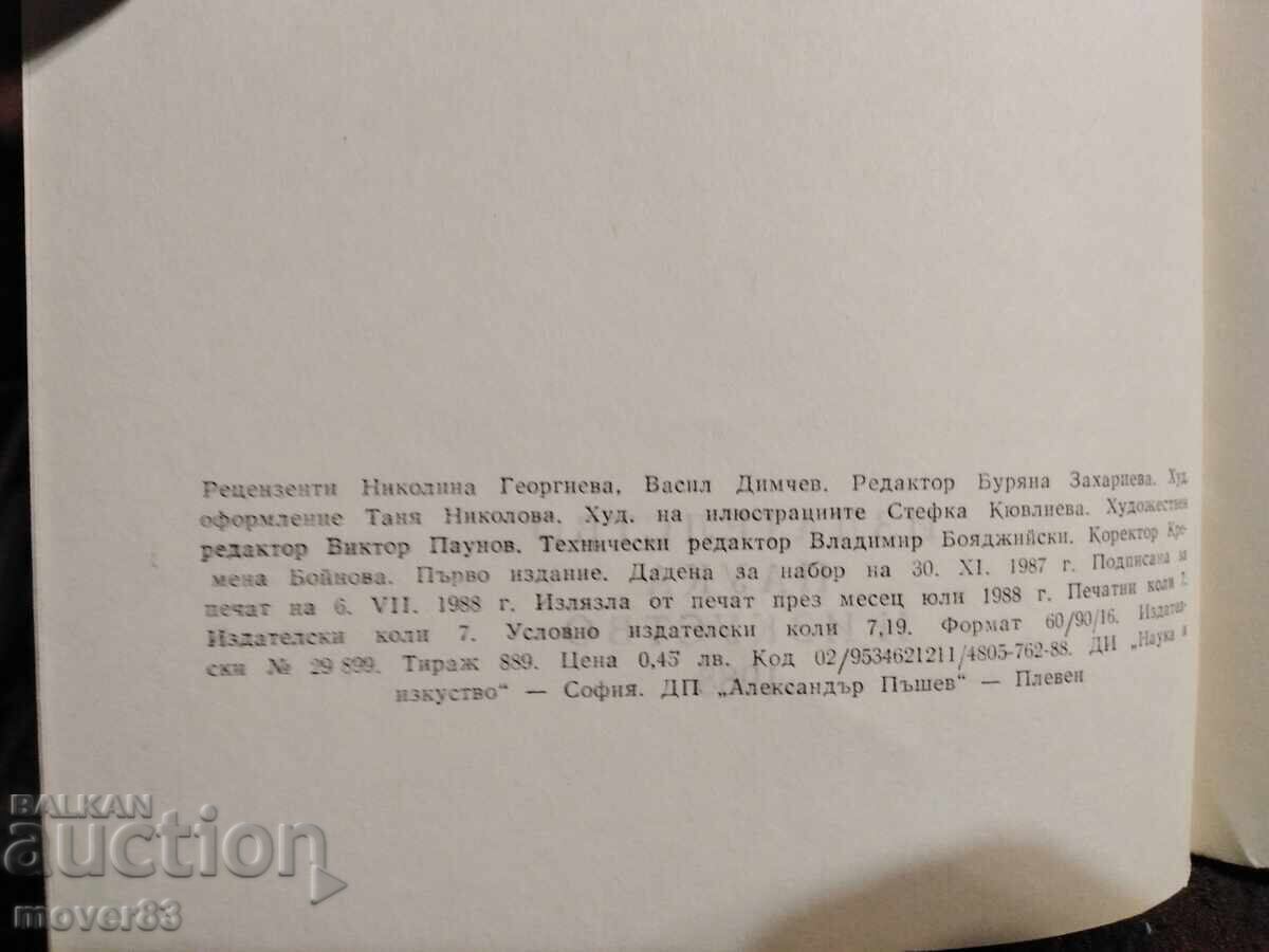 Licitație Eseuri despre istoria teatrului bulgar de păpuși Licitație Eseuri despre istoria teatrului bulgar de păpuși