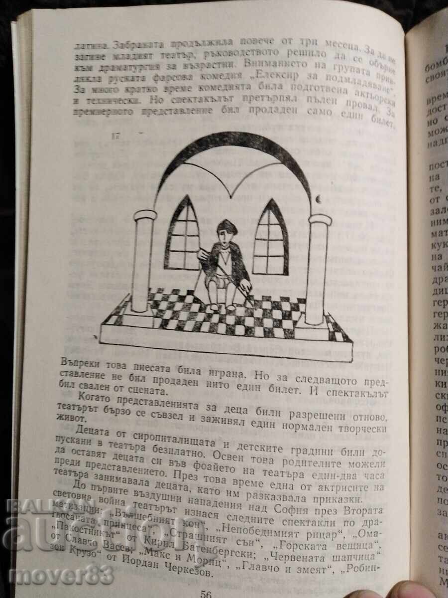 Eseuri despre istoria teatrului bulgar de păpuși - 6 Eseuri despre istoria teatrului bulgar de păpuși - 6