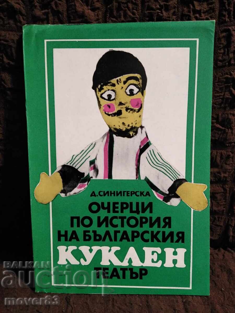 Eseuri despre istoria teatrului bulgar de păpuși Eseuri despre istoria teatrului bulgar de păpuși