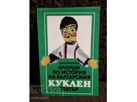 Eseuri despre istoria teatrului bulgar de păpuși