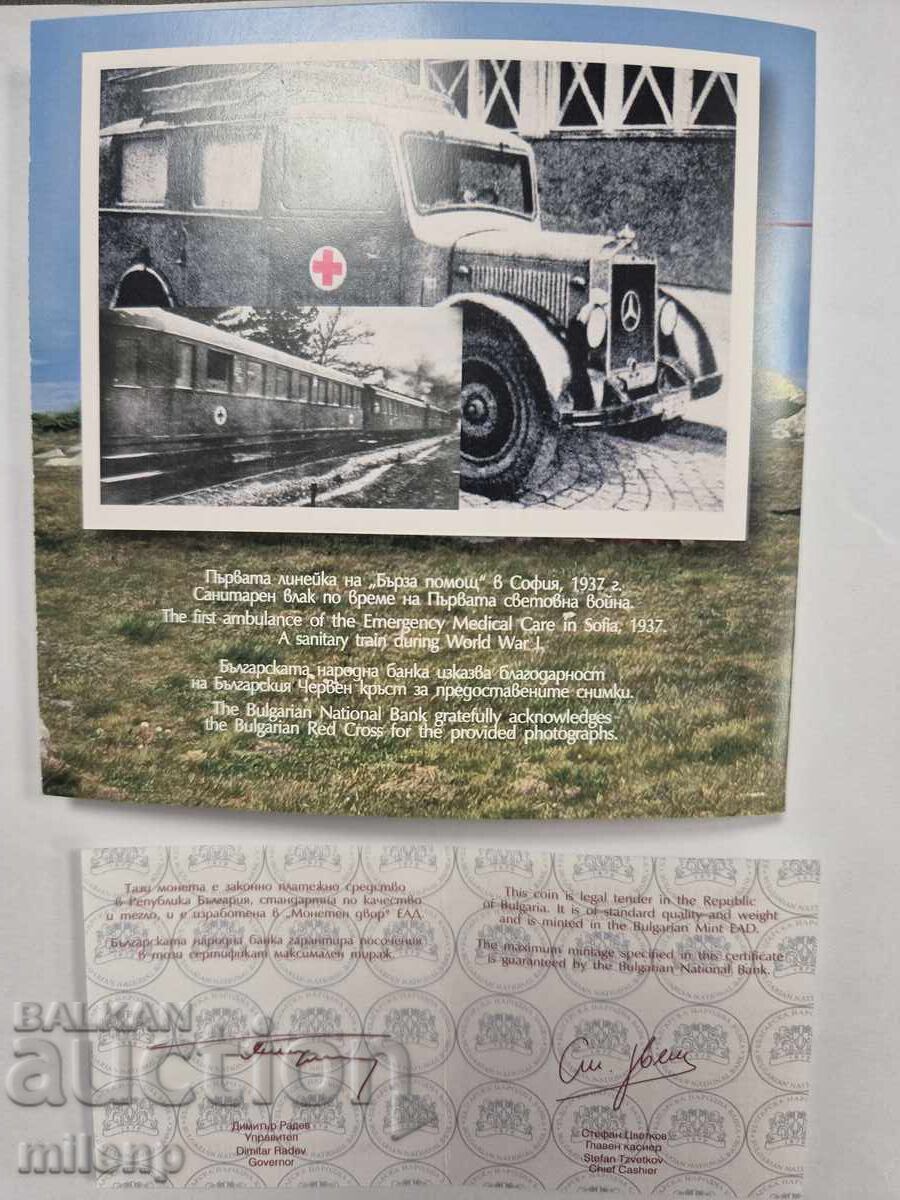 Δημοπρασία 10 lv. 125 χρόνια επείγουσας ιατρικής βοήθειας στη Βουλγαρία 2025 Δημοπρασία 10 lv. 125 χρόνια επείγουσας ιατρικής βοήθειας στη Βουλγαρία 2025