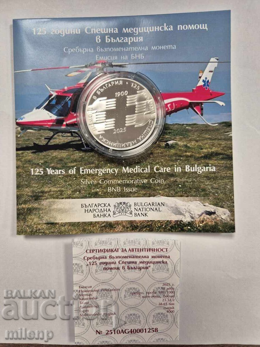 10 lv. 125 χρόνια επείγουσας ιατρικής βοήθειας στη Βουλγαρία 2025 10 lv. 125 χρόνια επείγουσας ιατρικής βοήθειας στη Βουλγαρία 2025