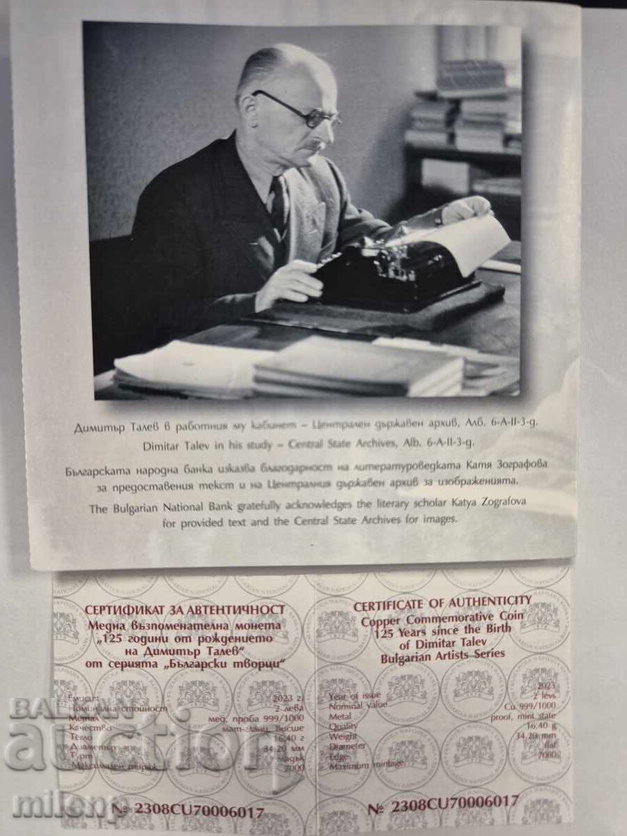 Δημοπρασία 2 leva 125 χρόνια από τη γέννηση του Ντίμιταρ Τάλεφ 2023 Δημοπρασία 2 leva 125 χρόνια από τη γέννηση του Ντίμιταρ Τάλεφ 2023