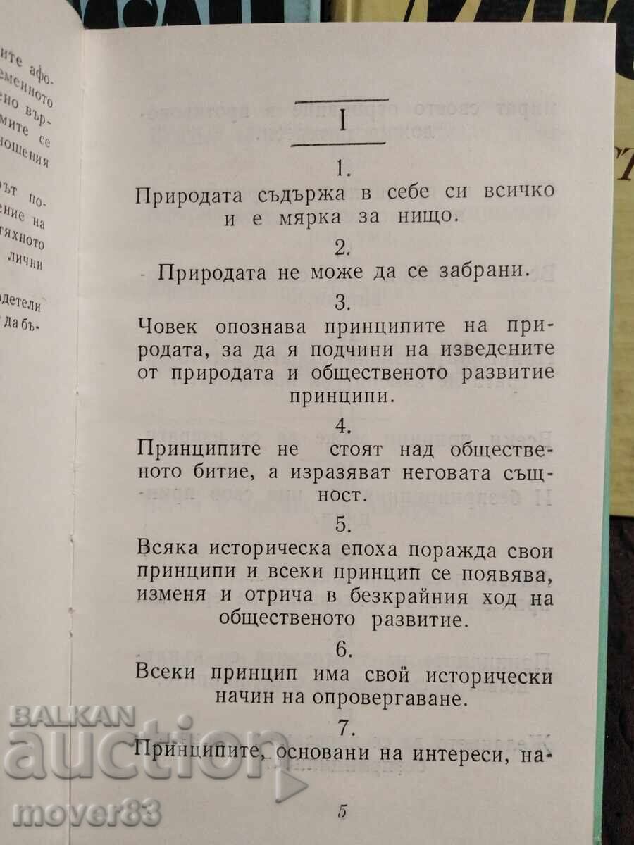 Delivery of Thoughts. Yaroslav Radev. 3 books Delivery of Thoughts. Yaroslav Radev. 3 books