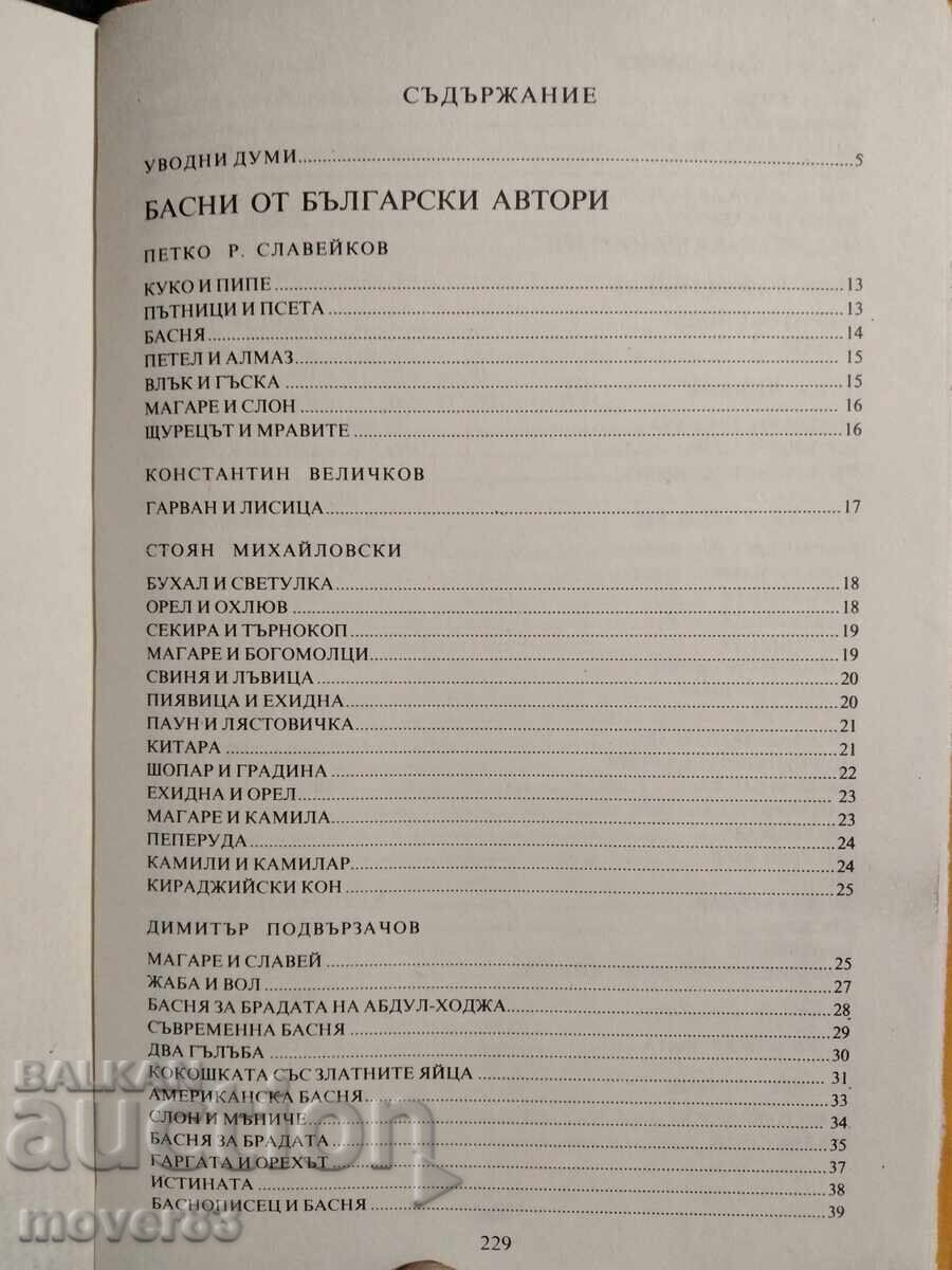 Livrarea Cuvânt artistic. Partea 3-Fabule Livrarea Cuvânt artistic. Partea 3-Fabule