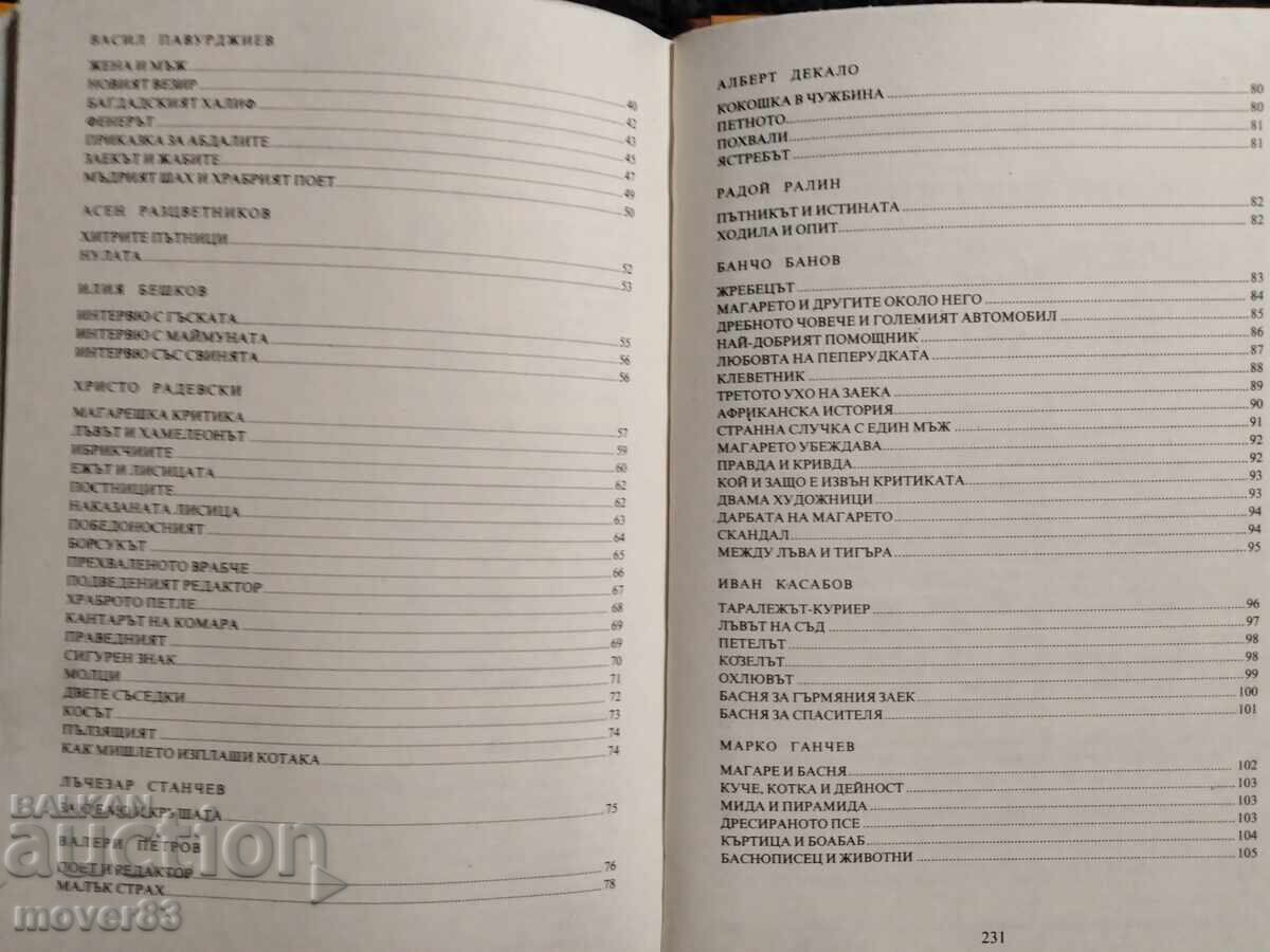 Cuvânt artistic. Partea 3-Fabule - 5 Cuvânt artistic. Partea 3-Fabule - 5