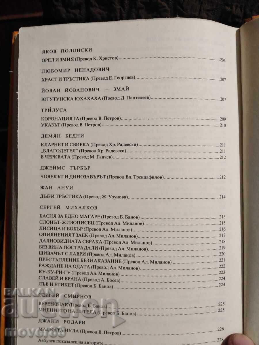 Cuvânt artistic. Partea 3-Fabule - 7 Cuvânt artistic. Partea 3-Fabule - 7