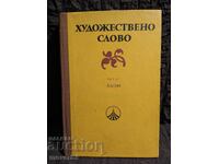 Λογοτεχνία. Μέρος 3 - Μύθοι